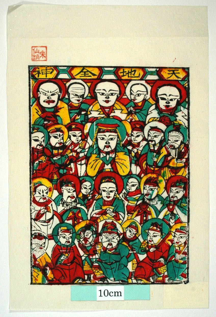 _朱仙鎮_天地全神_仏教, 孔子, 観音菩薩, 釈迦如来, 南海大士, 道教, 通天教祖, 元始天尊, 太上老君, 儒教, 孟子, 庄子, 荀子, 老子, 天地全神