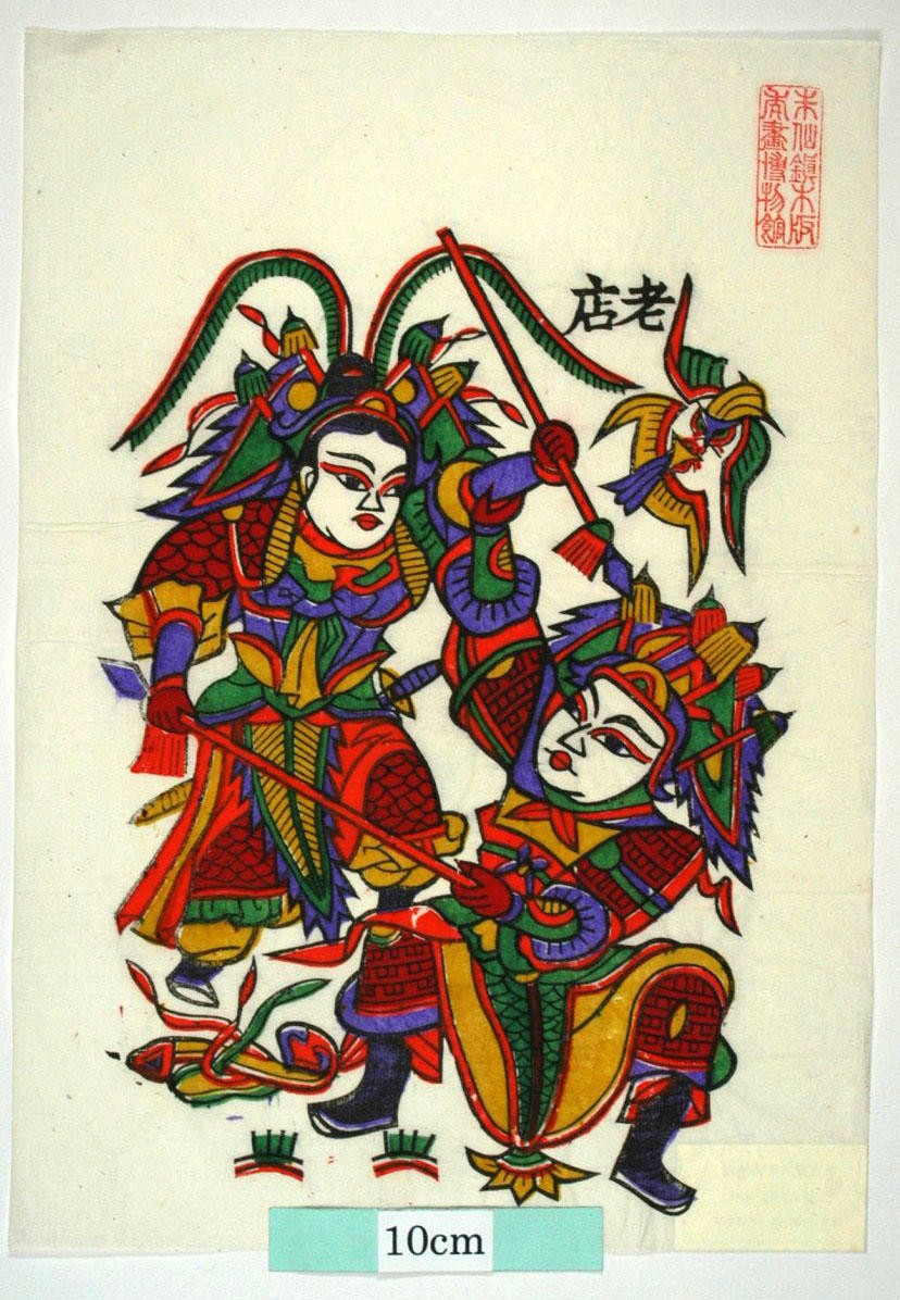 _朱仙鎮_対花槍_蝙蝠, 如意笊, 戟, 槍, 羅芸, 姜桂枝, 対花槍, 説唐