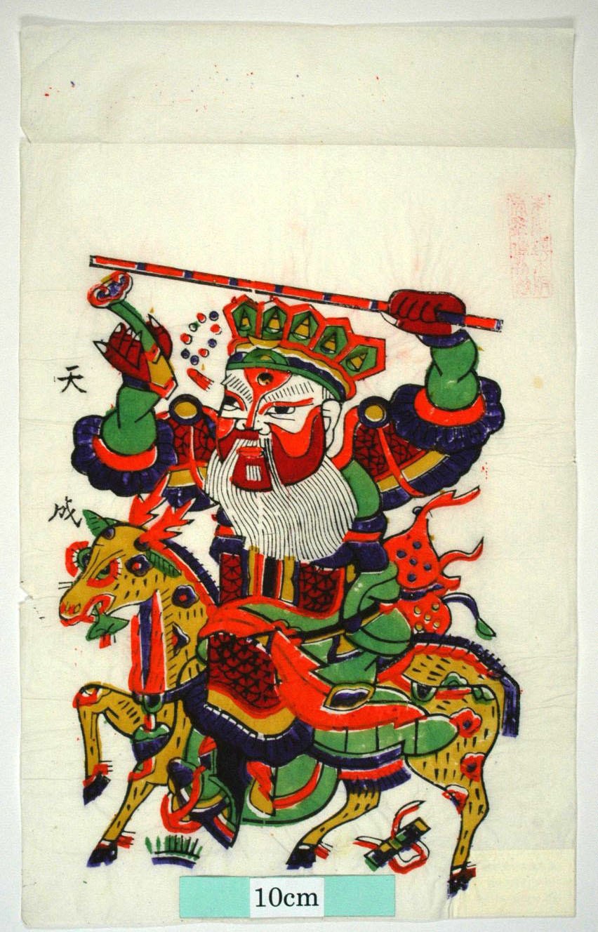 _朱仙鎮_岐山脚、燃灯道人_武門神, 宝, 瓢箪, 梅花鹿, 如意笊, 数珠, 乾坤尺, 燃灯道人, 定海珠