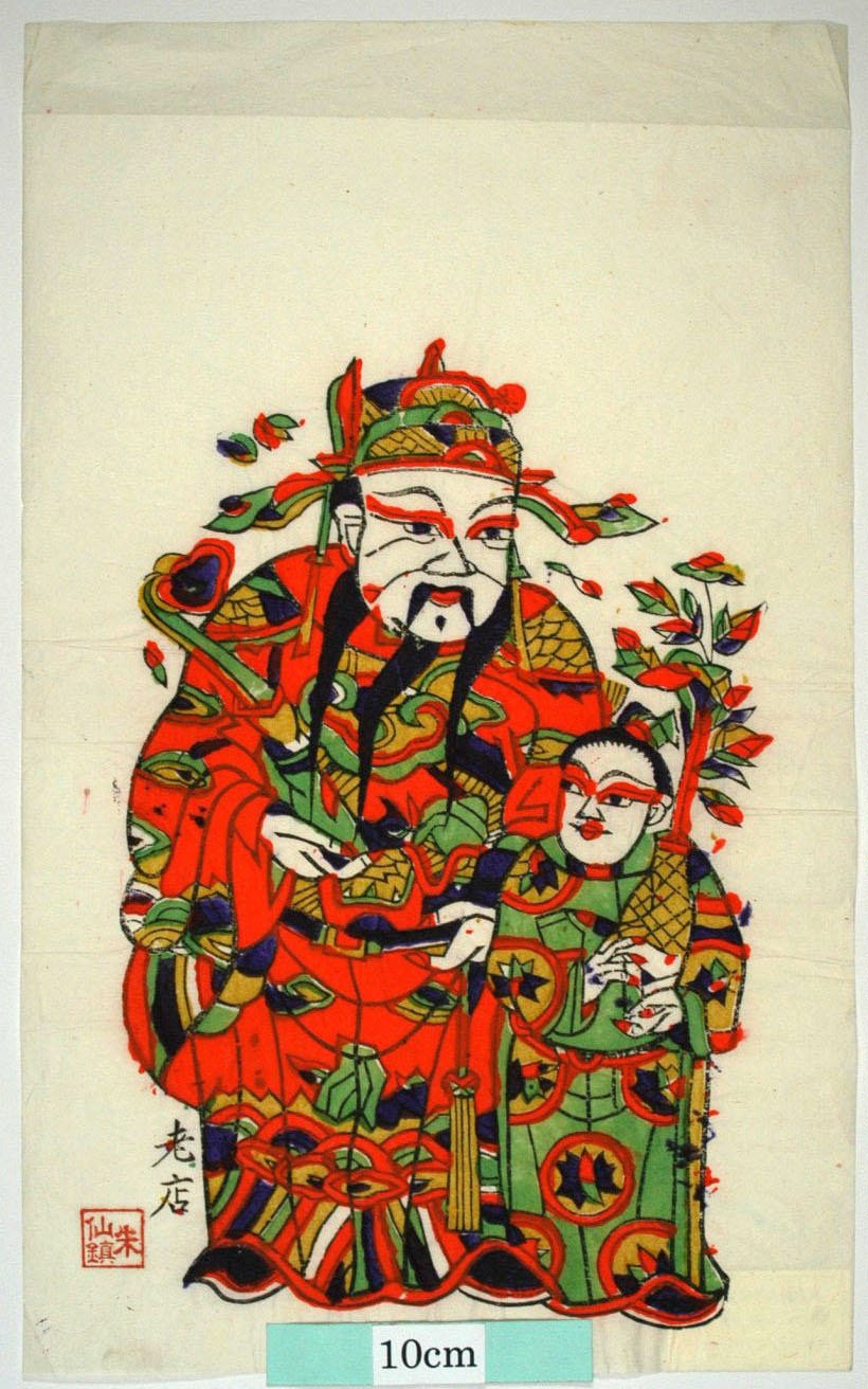 _朱仙鎮_帯子上朝_衣服, 蓮花, 花瓶, 槐, 雲, 如意笊, 童子, 唐, 粛宗