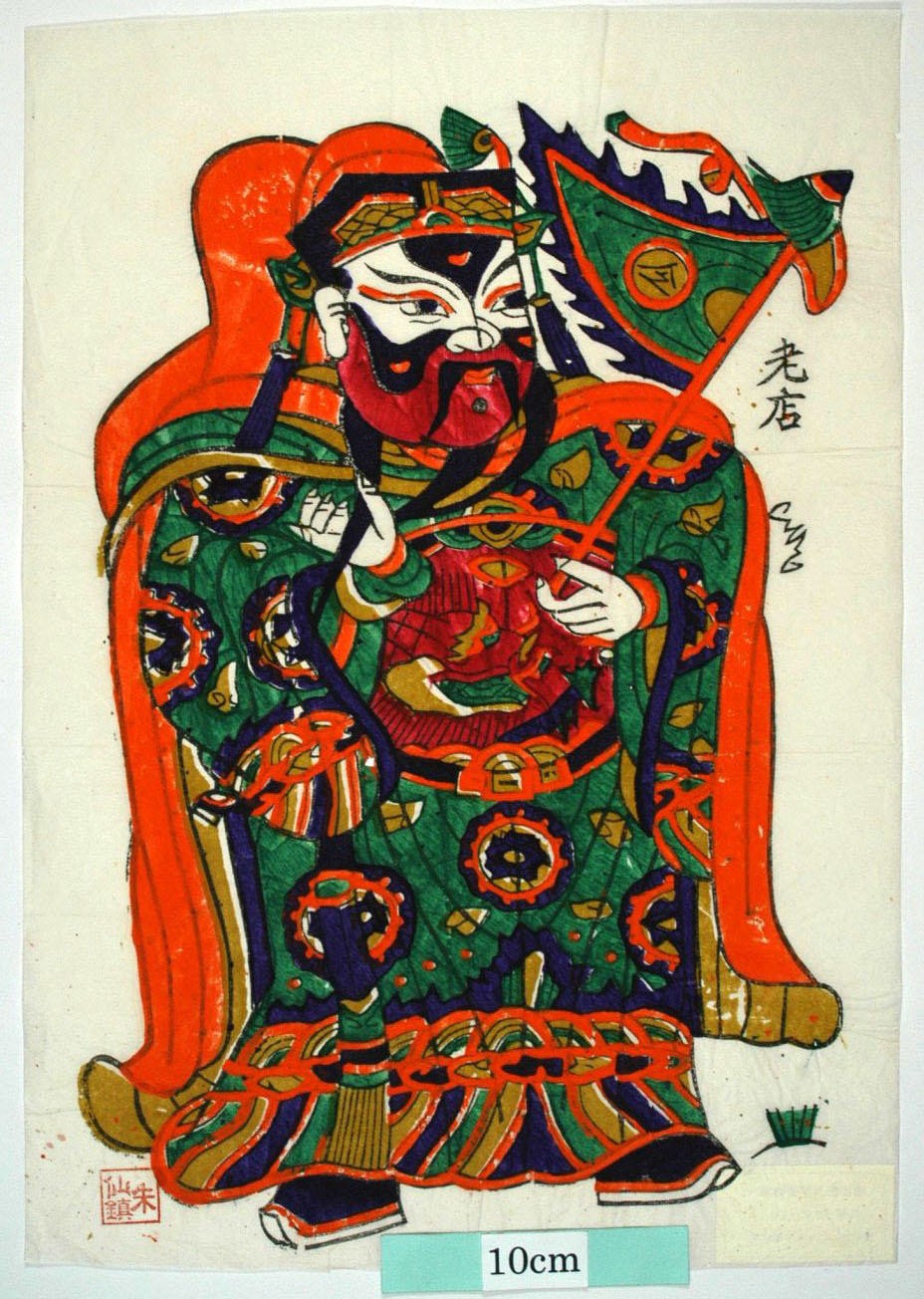 _朱仙鎮_披袍、披甲掛帥_蝙蝠, 花, 秦瓊, 武門神, 装束, 龍, 令旗, 叔宝