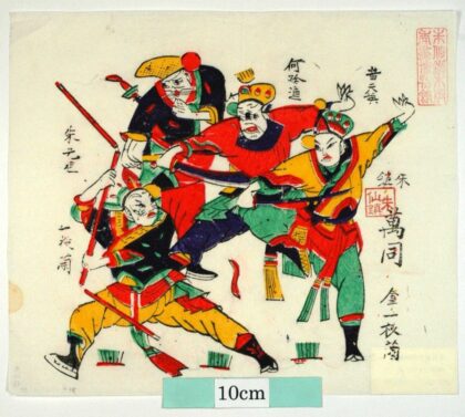 朱仙鎮 拿一枝蘭 刀 施公案 何路通 朱光祖 龍棍 黄天覇 一枝蘭 朱鎮 拿一枝蘭.jpg