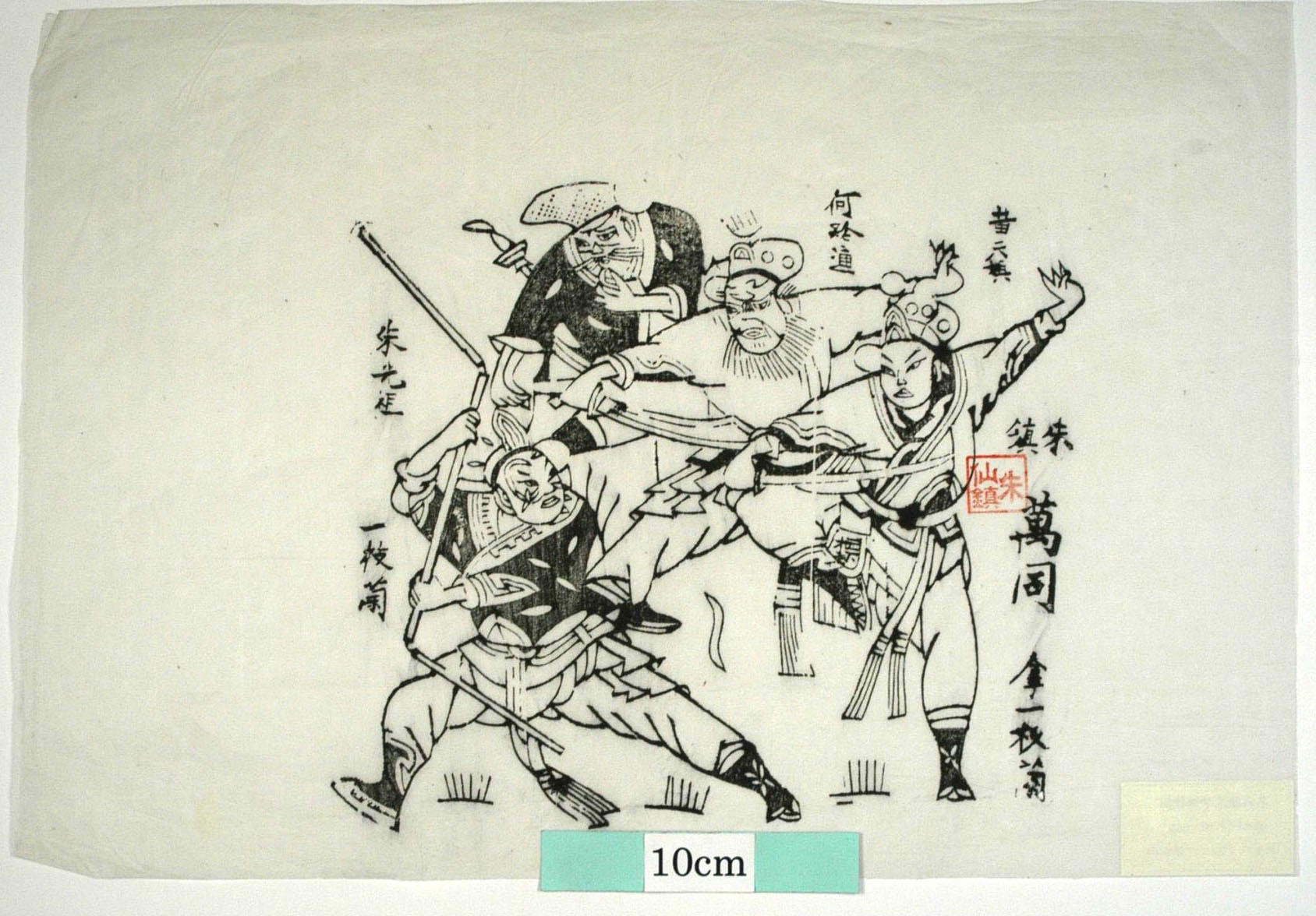 _朱仙鎮_拿一枝蘭_刀, 施公案, 何路通, 朱光祖, 龍棍, 黄天覇, 一枝蘭, 朱鎮, 拿一枝蘭