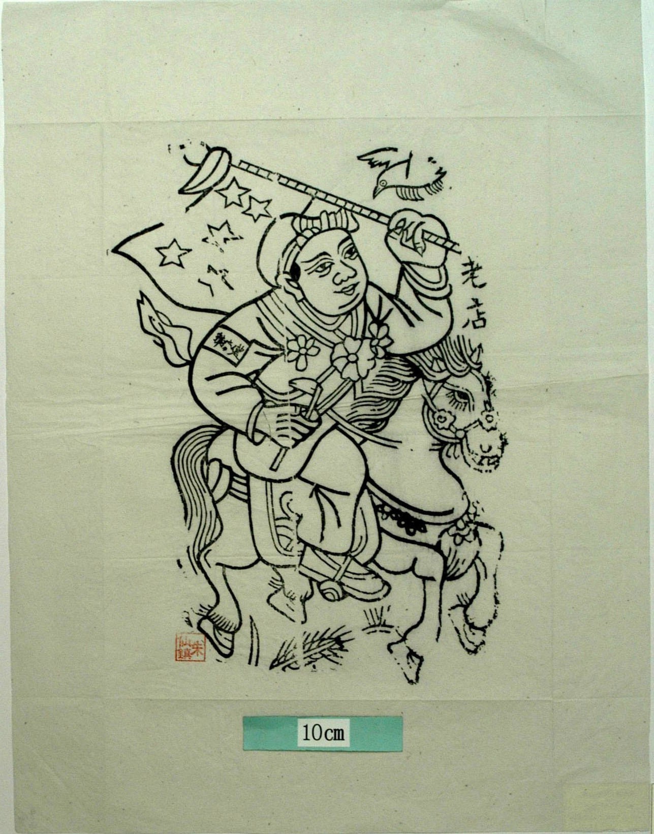 _朱仙鎮_新門画_花, 稲穂, 馬, 鳩, 農夫, 農民, 五星紅旗, 釜