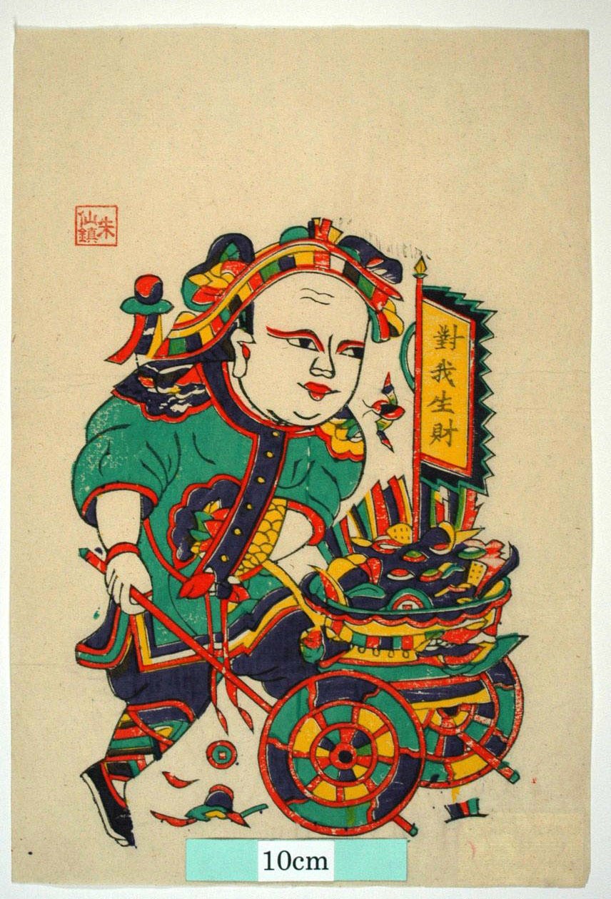 _朱仙鎮_柴王推車_蝙蝠, 衣服, 花, 宝珠, 金銭, 元宝銭, 宝車, 柴王, 周世宗, 対我生財, 牛郎織女