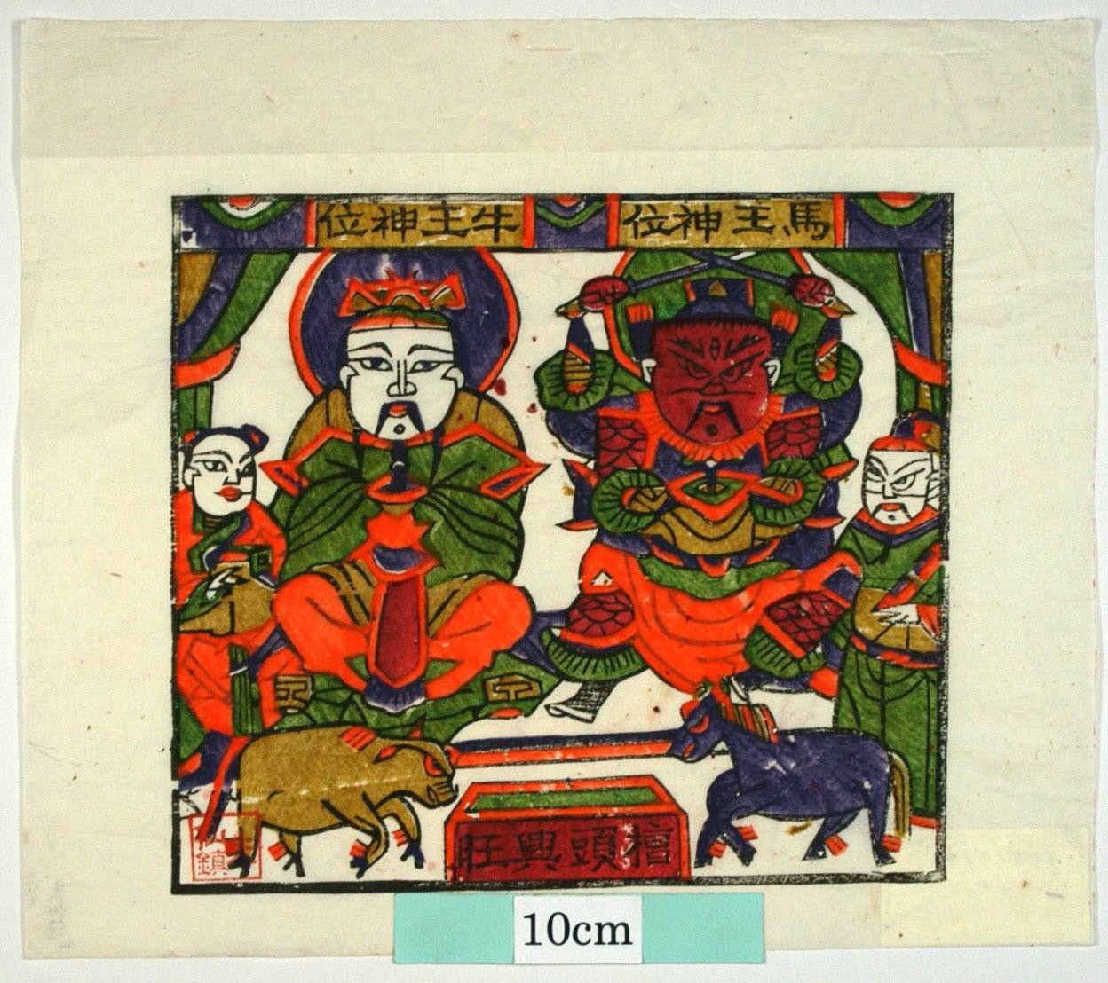 _朱仙鎮_槽頭興旺_牛, 書籍, 馬, 巻物, 馬王, 牛王