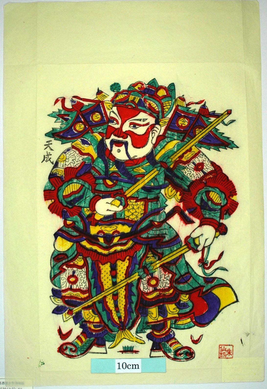 _朱仙鎮_歩下鞭_如意, 秦瓊, 武門神, 装束, 龍, 靴, 鐗, 叔宝