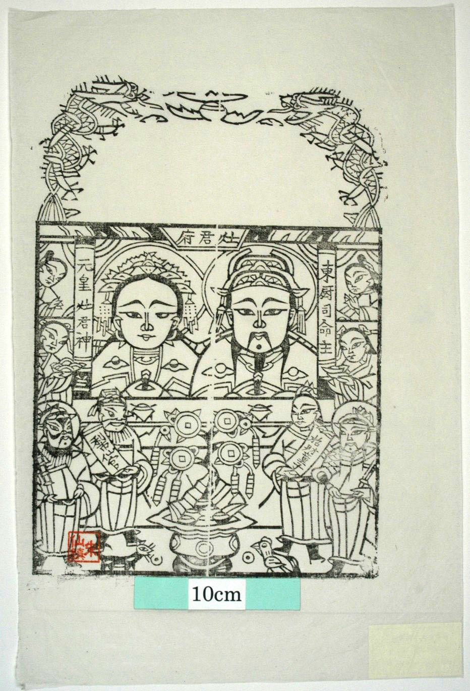 _朱仙鎮_竈神図_芭蕉葉, 犬, 武門神, 龍, 宝珠, 金銭, 笏, 揺銭樹, 元宝銭, 財神, 聚宝盆, 雄鶏, 竈神, 双座竈, 利市仙官, 鐗, 招財童子, 鞭