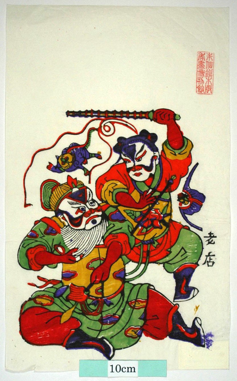 _朱仙鎮_苟家灘_蝙蝠, 花, 装束, 雲, 虎, 金鞭, 金抓, 王鉄槍, 史建塘, 渾鉄槍, 虎将, 残唐五代史演義伝, 王彥章