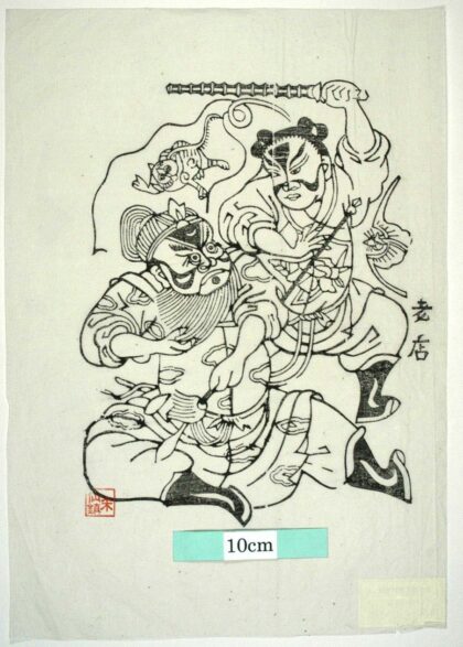 朱仙鎮 苟家灘 蝙蝠 花 装束 雲 虎 金鞭 金抓 王鉄槍 史建塘 渾鉄槍 虎将 残唐五代史演義伝 王彥章.jpg