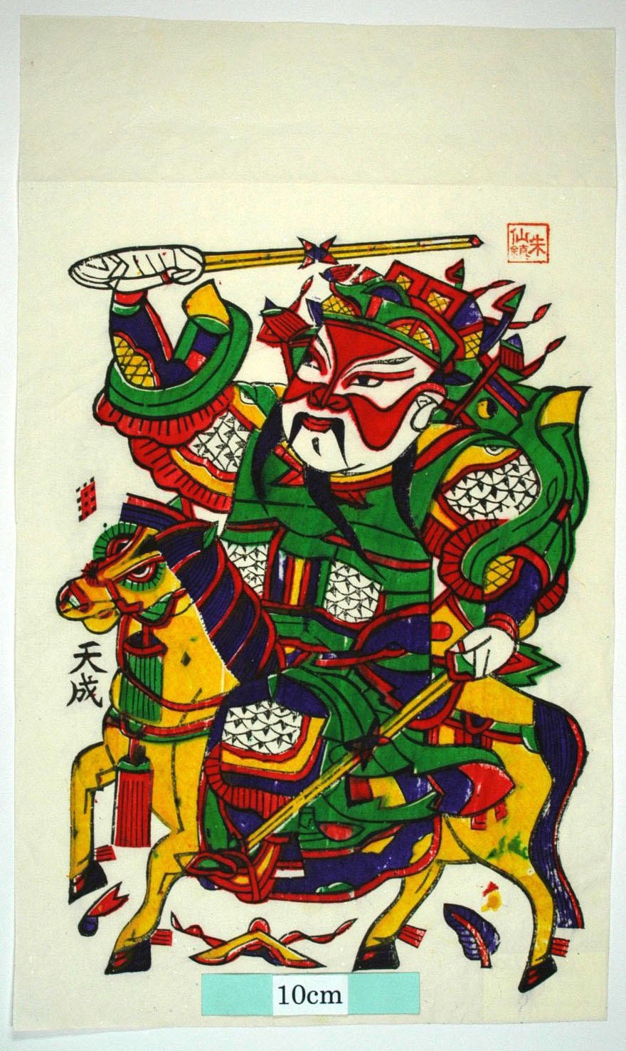 _朱仙鎮_馬上鞭_芭蕉葉, 如意, 秦瓊, 武門神, 靴, 宝珠, 馬, 鐗, 磬, 叔宝, 太極旗