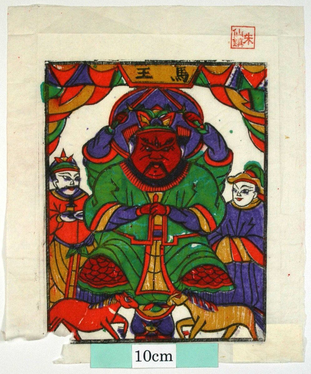 _朱仙鎮_馬王_剣, 馬, 馬王