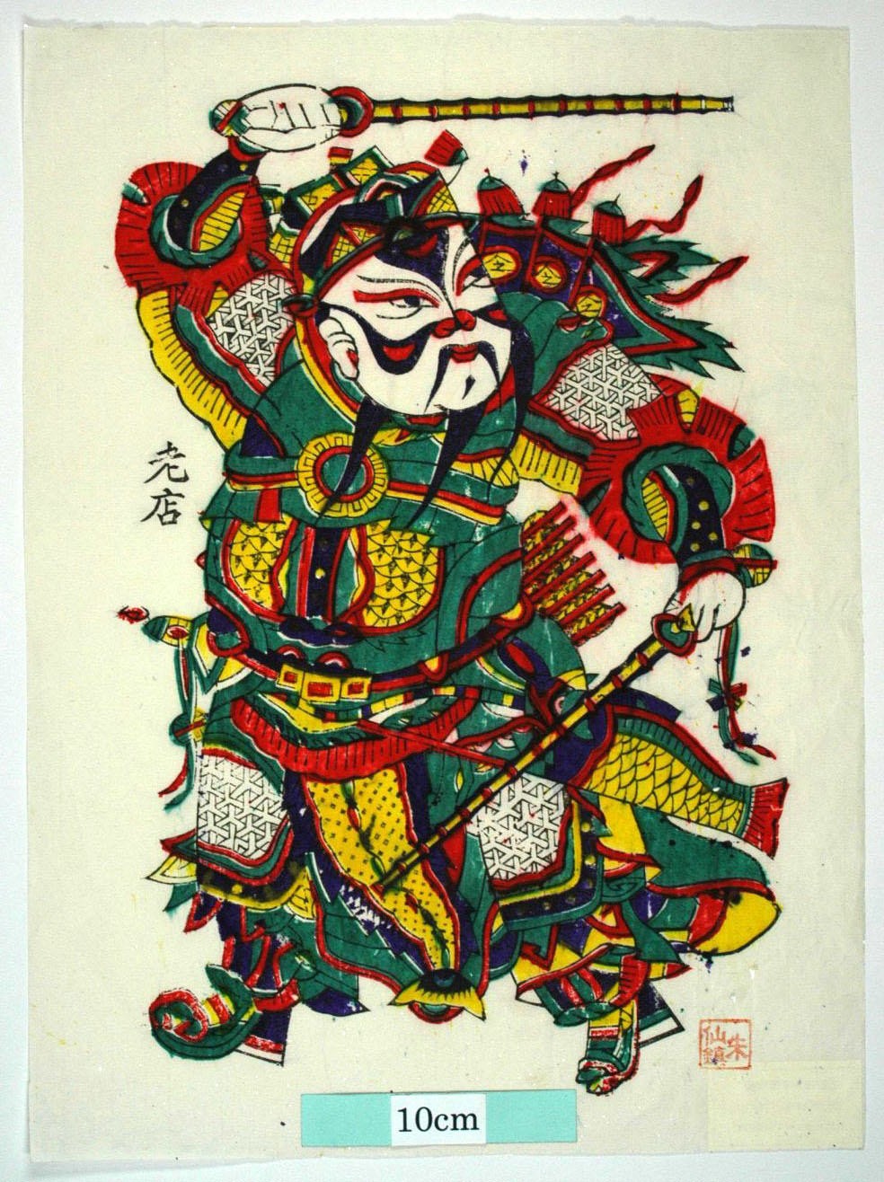_朱仙鎮_魚鱗甲_如意, 武門神, 靴, 弓, 矢, 尉遅恭, 敬徳, 魚, 令旗, 金鞭