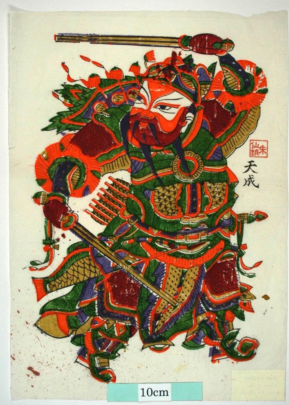 _朱仙鎮_魚鱗甲_如意, 秦瓊, 武門神, 靴, 弓, 矢, 魚, 鐗, 令旗, 叔宝