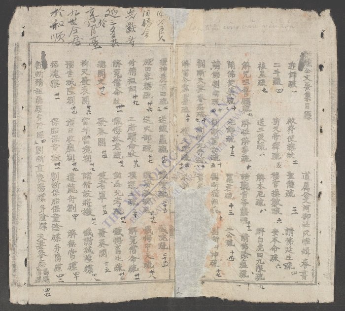 杂醮攻文要集-