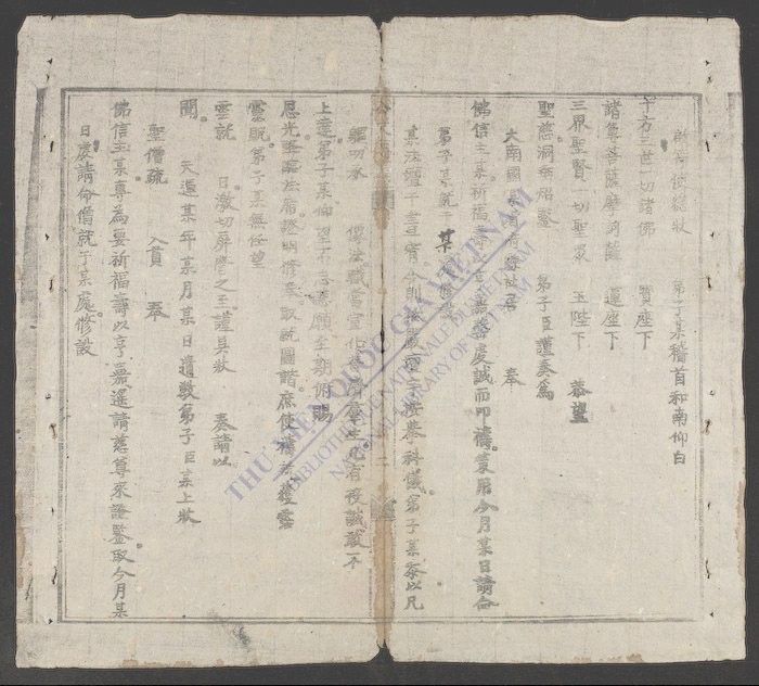 杂醮攻文要集-