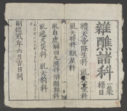 杂醮诸科q.01 1.jpg