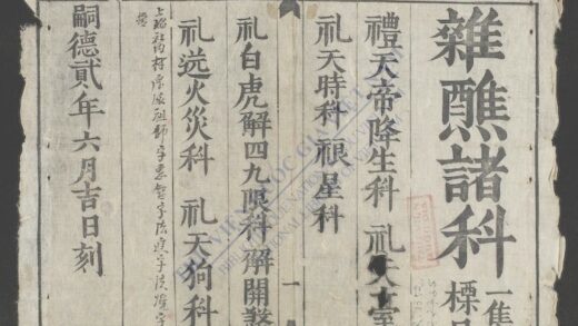 杂醮诸科q.01 1.jpg