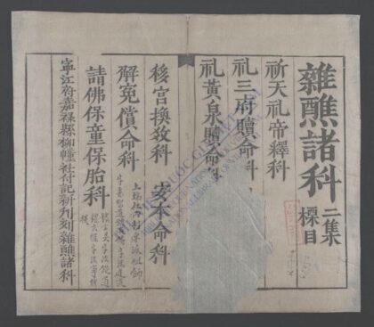 杂醮诸科q.02 1.jpg