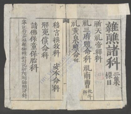 杂醮诸科q.02 1.jpg