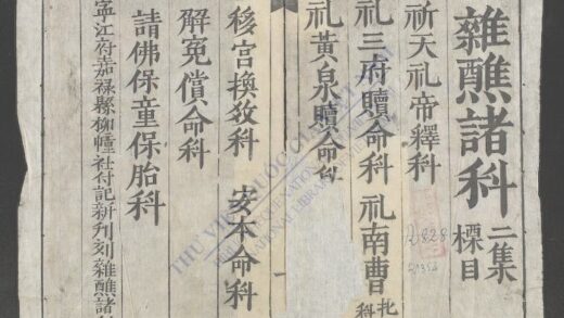 杂醮诸科q.02 1.jpg