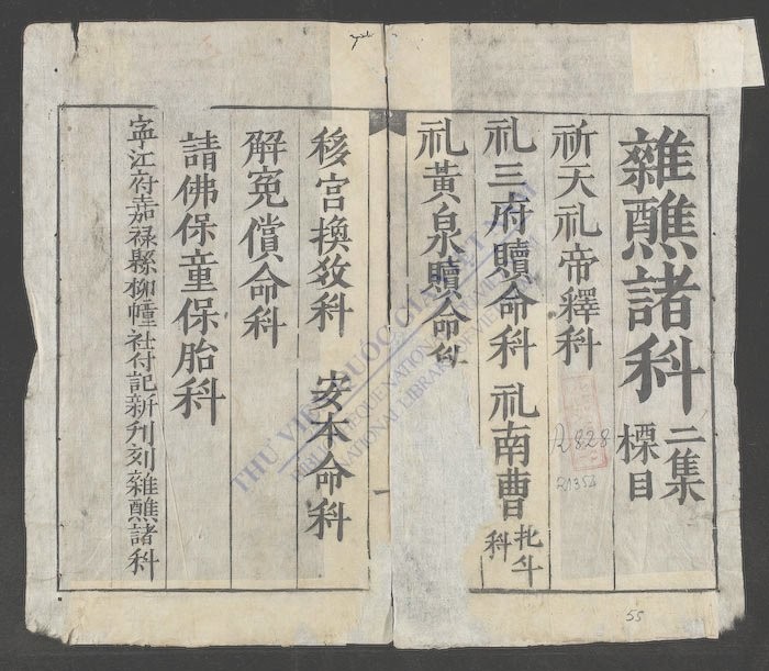 杂醮诸科(q.)-