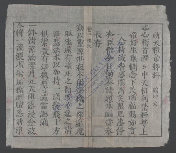 杂醮诸科(q.)-