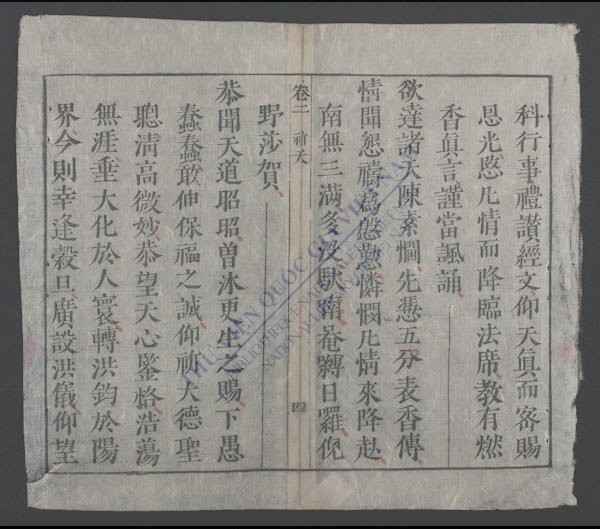 杂醮诸科(q.)-
