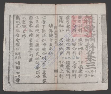 杂醮诸科q.03 1.jpg