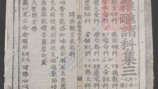 杂醮诸科q.03 1.jpg