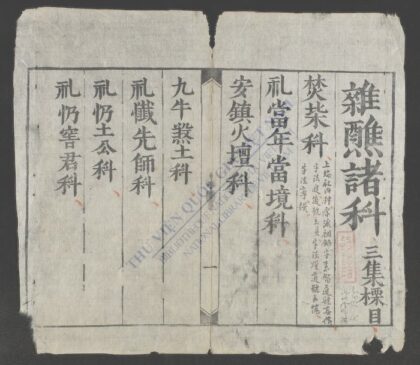 杂醮诸科q.03 1.jpg