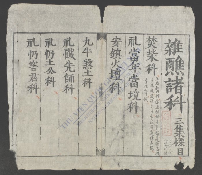 杂醮诸科(q.)-