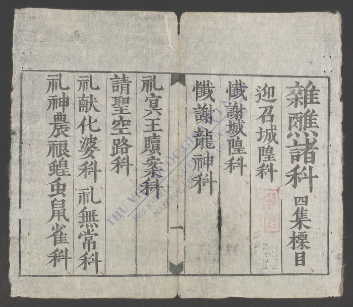 杂醮诸科(q.)-