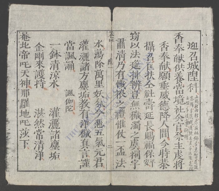 杂醮诸科(q.)-