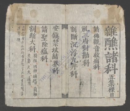 杂醮诸科q.05 1.jpg