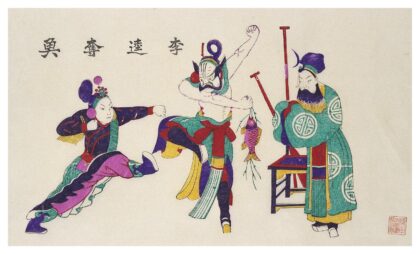 李逵夺鱼.jpg