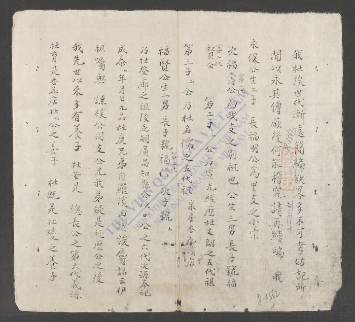 杜族家谱-