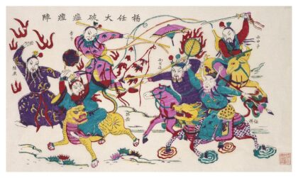 杨任大破瘟㾮阵.jpg
