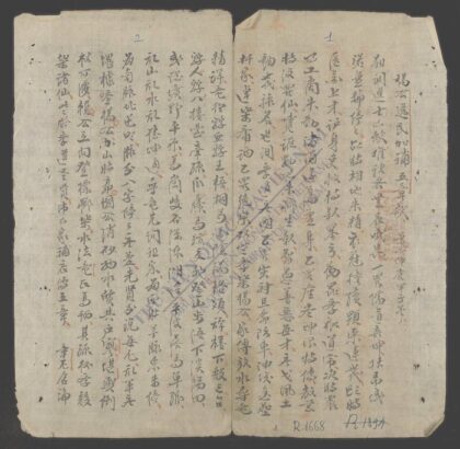 杨公逸民加补五章歌 1.jpg