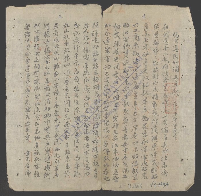 杨公逸民加补五章歌-
