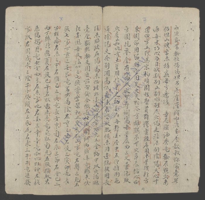 杨公逸民加补五章歌-