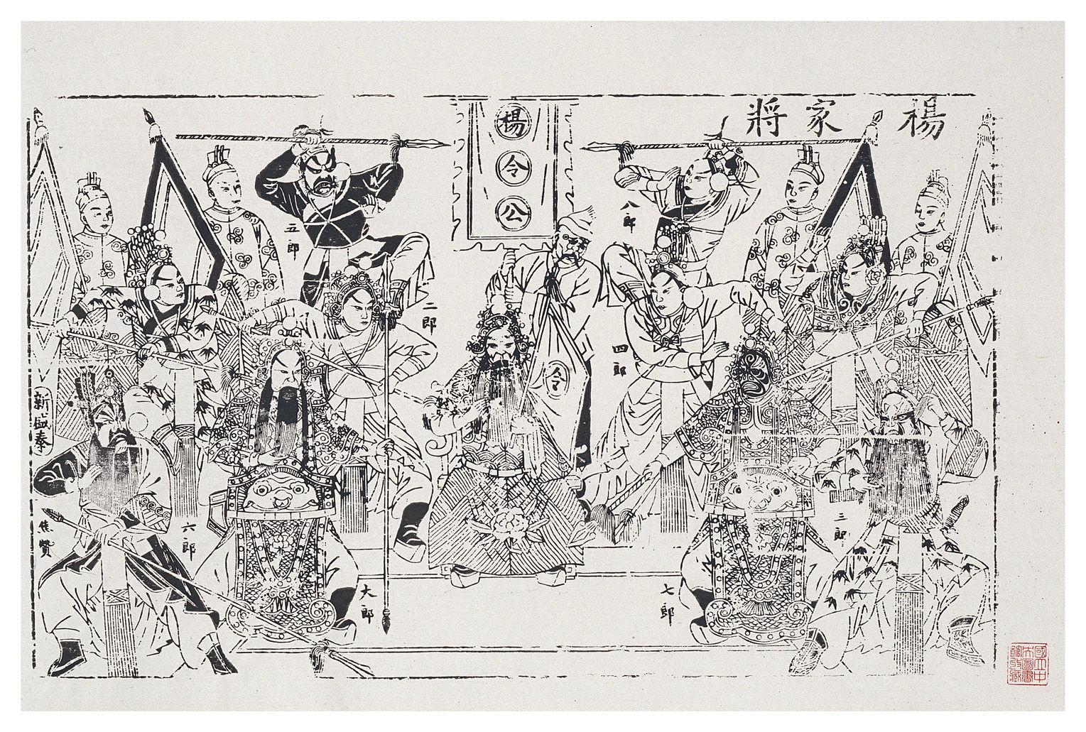 杨家将
