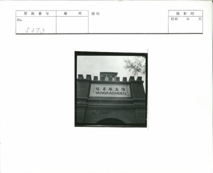 杨高贤砖砌建筑拱形入口.jpg