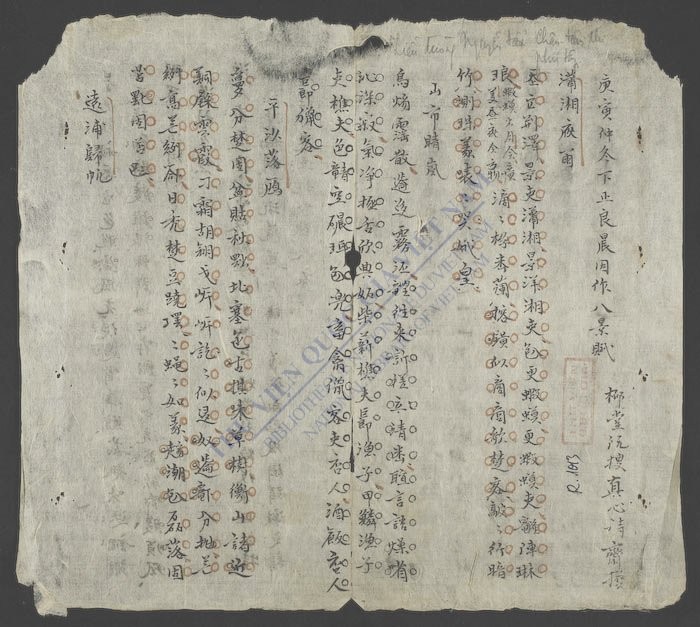 柳堂阮叟真心诗赋集-