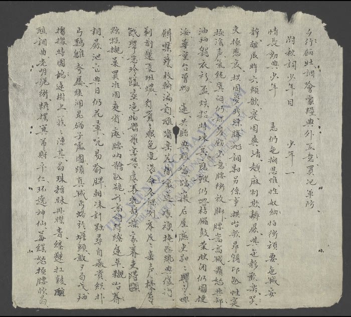 柳堂阮叟真心诗赋集-