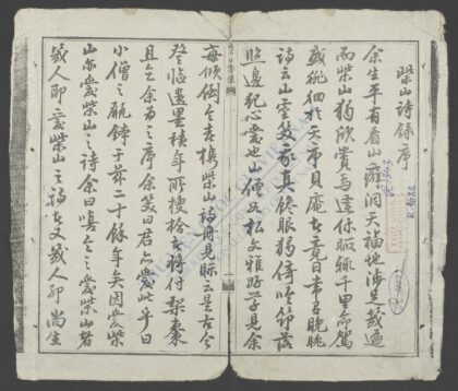 柴山诗录 1.jpg
