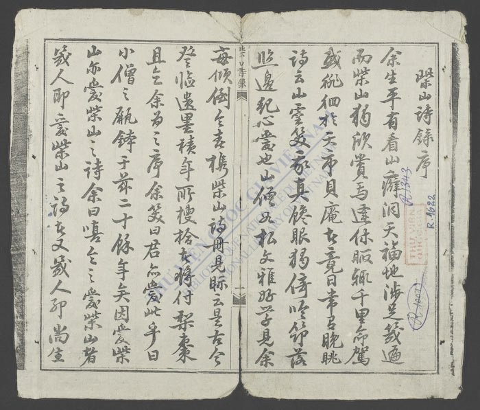 柴山诗录-