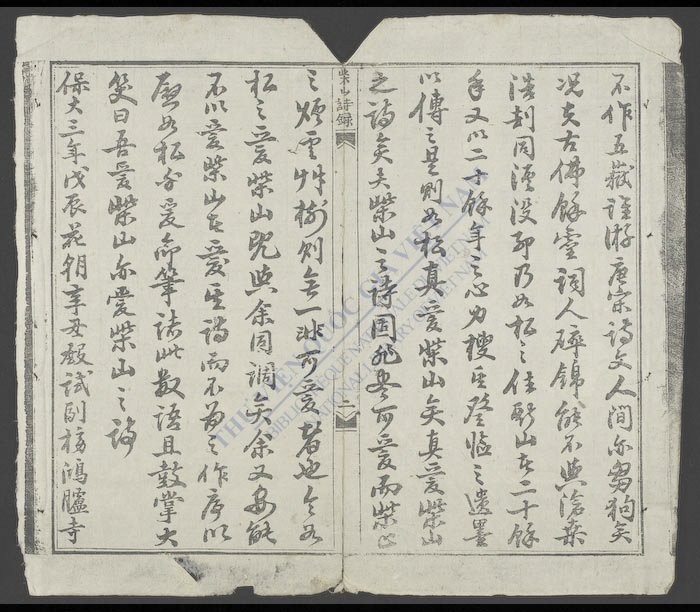 柴山诗录-