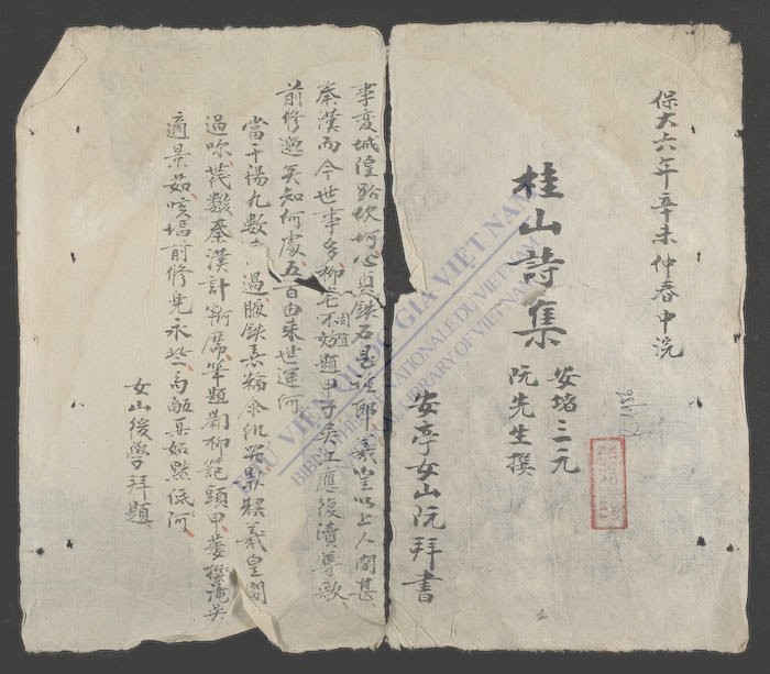 桂山诗集-