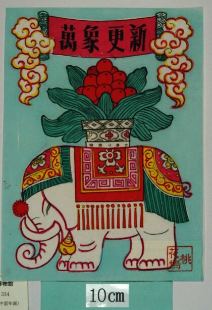 桃花塢 万象更新 鈴 花 白象 万年青 万象更新.jpg